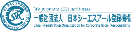 一般社団法人日本シーエスアール登録機構